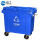 1100L蓝色-可回收垃圾桶