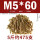 M5*60(5斤约475支)