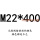 柠檬黄 M22*400