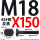 M18X150【45#钢T型】