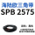 SPB 2575