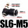 黑色排气节流型SL6-M5