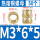 M3*6*5(50个)