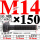 10.9级T型螺丝M14×150 40CR