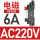 电磁继电器AC220V 6A