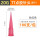 国产TT全胶20G粉色1.0mm-100支