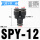 SPY-12/(黑色/三通接管12mm)