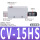 CV-15HS 含消声器
