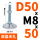 D50 M8*50