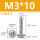 M3*10(100个)