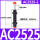 缓冲器AC25252