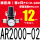 AR2000-02带2只PC12-G02