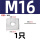 M16*50*5-1只