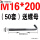 藕色 M16*200(50套)