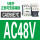 CAD50E7C 5A 线圈：AC48V