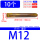 化学胶管M12【10个/单胶管】