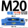 M20【HGC】出口型蓝色加硬
