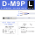 DM9P (L3米线)