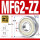 MF62-ZZ/P5铁封(2*6*2.5)