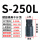 S-250L带孔【160-260mm】