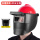 红安全帽+插槽式面罩