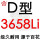 百花 D3658 Li