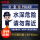 水深危险请勿靠近04