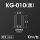 KG-010丨十米(黑色)