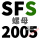 银色 【SFS 2005螺母】