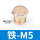 平头消声器(铁)M5螺纹铁镀铜