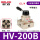 HV200B(2分接口螺纹)