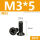 黑色沉头硬盘螺钉M3*5(50个)