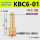 KBC6-01【10个】