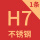 H7不锈钢5.8-8.6-0.8143片/散装