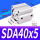 型SDA40*5