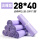 桔色28*40紫色-新料
