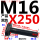 M16X250【45#钢 T型】