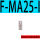 F-MA25-I25/32缸径通用