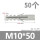 M10/50(50只)灰色单管
