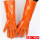 加长40cm橘色止滑手套（3双）