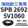 SPB 2692/5V1060