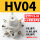 精品白HV-04 配6-04和4分消声