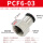PCF6-03黑10个装