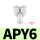 Y型三通APY6（10个）