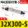 MAL32X300-S 内置磁环