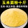 纯玉米面粉5000g【5斤*2袋】