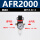 AFR2000铜滤芯(配8MM接头*2)