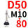 米白色 D50-M10*80