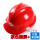 红色安全帽+(茶色面屏1套)