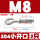M8小开口304不锈钢2只价